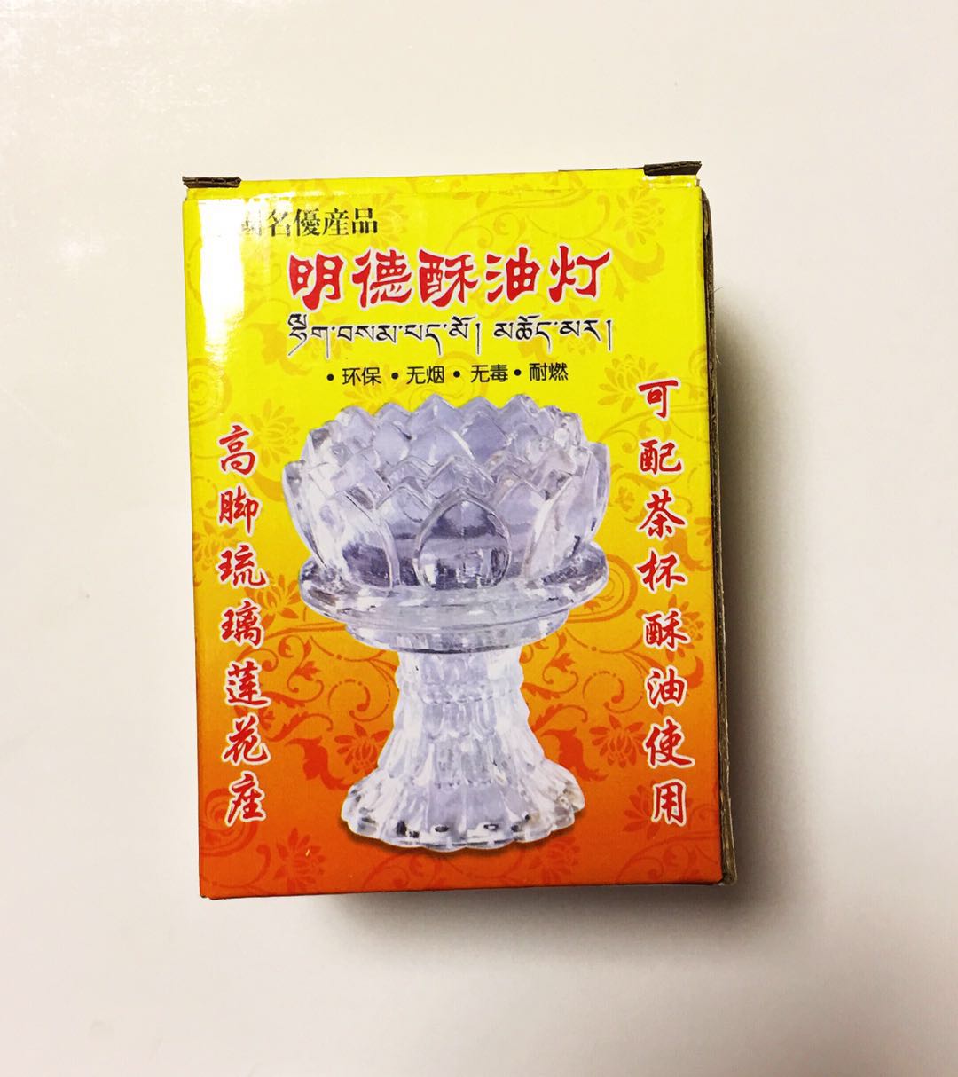 高脚玻璃莲花酥油灯1盏