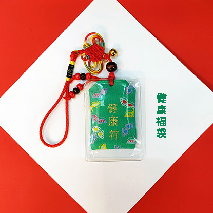 雍和宫福袋健康平安