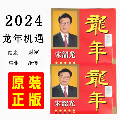 2024龙年集雅轩宋韶光YC书