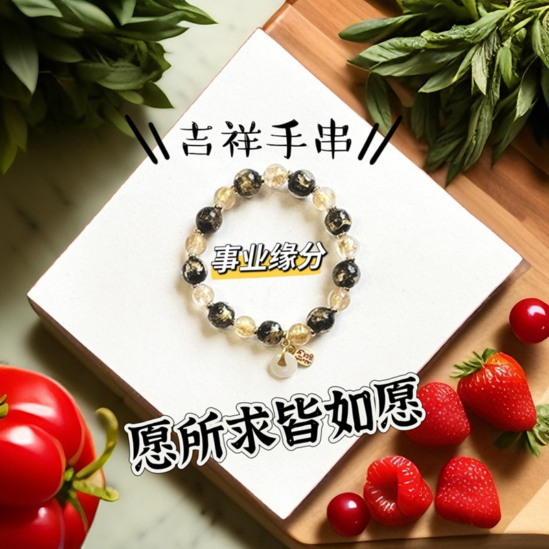 金箔琉璃和黑色改编款事业缘分
