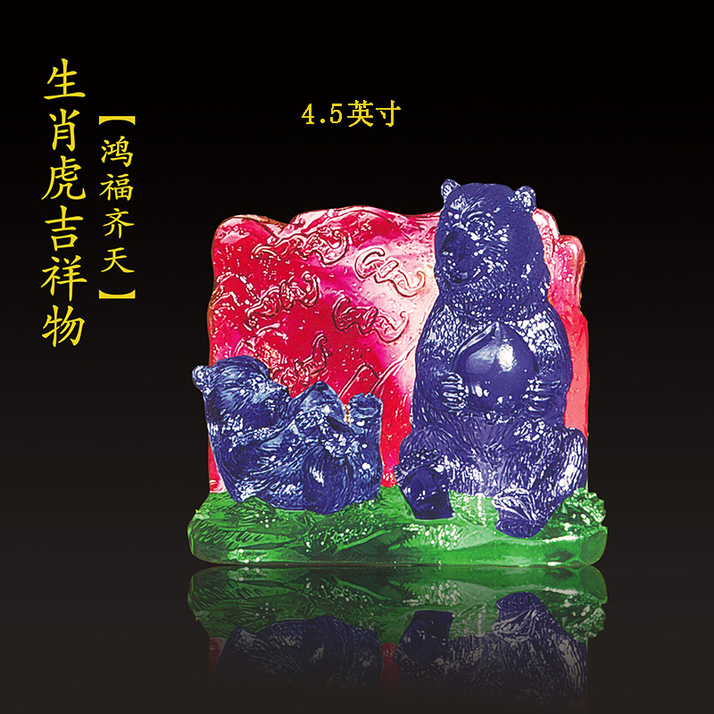 2025年属虎 鸿福齐天吉祥物4.5寸大摆件	