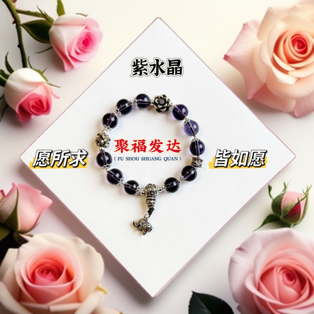 紫水晶吉祥手串中号12mm