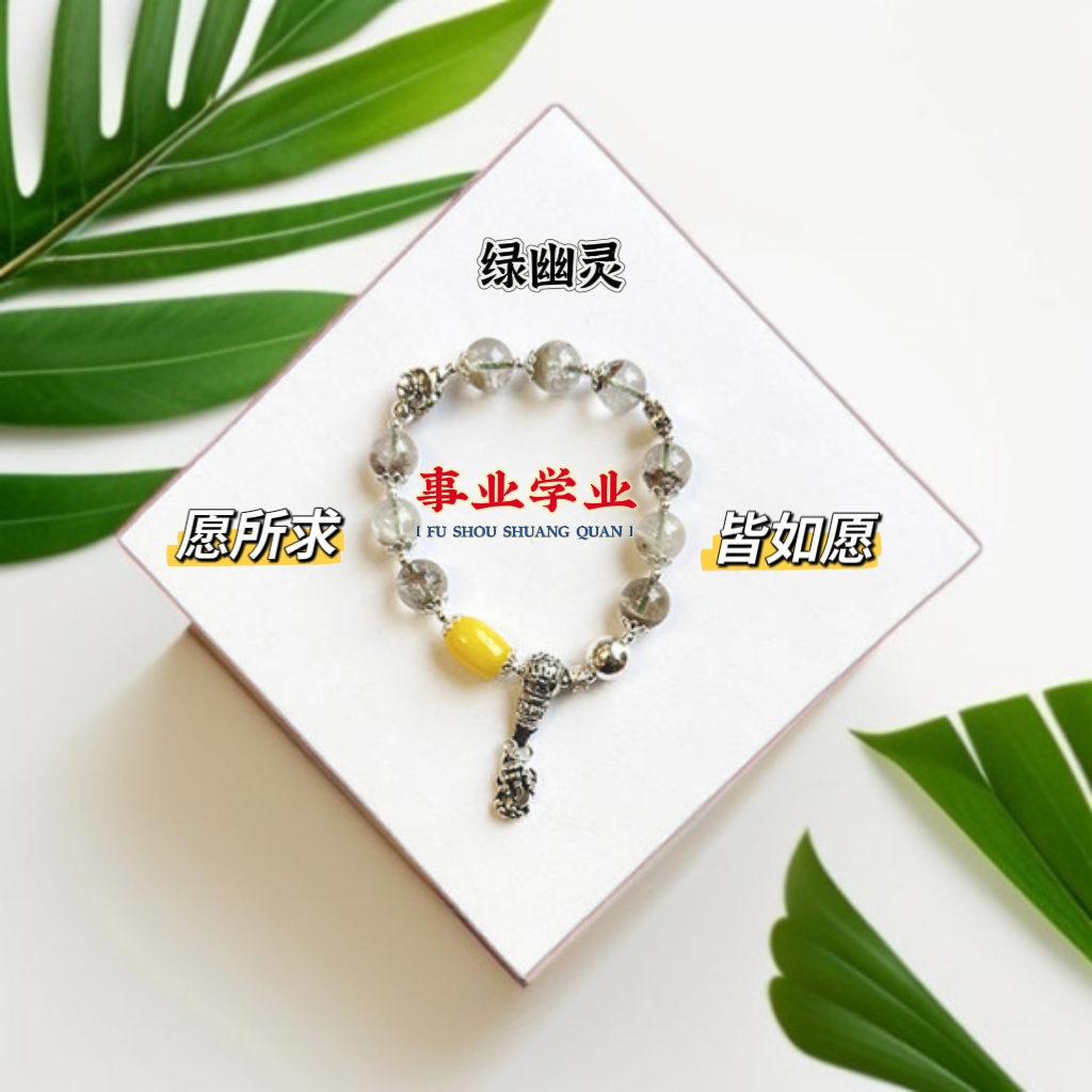 绿幽灵吉祥手串小号6mm