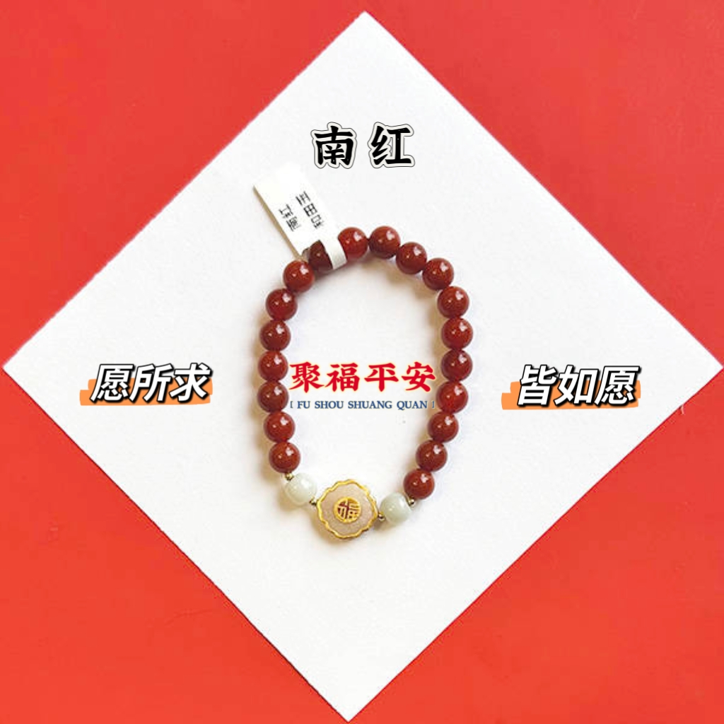 南红聚福平安手串8mm