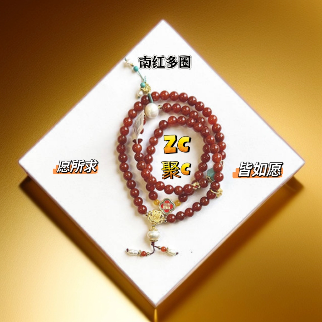 南红多圈招财聚财手串6mm