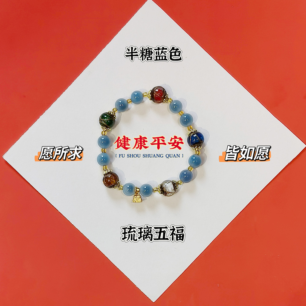  半糖蓝色五福健康平安