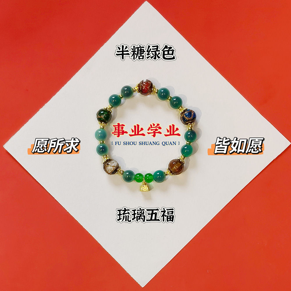 半糖绿色五福事业学业