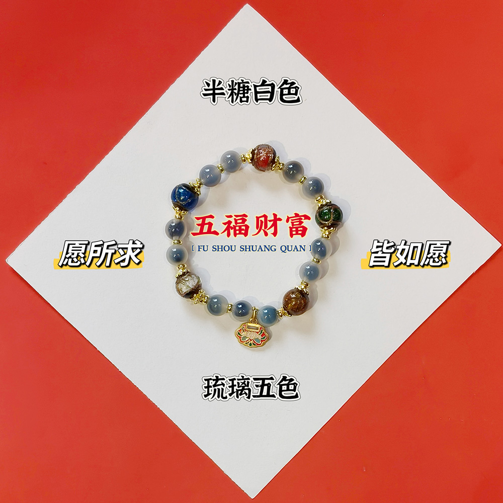  半糖白色五福财富
