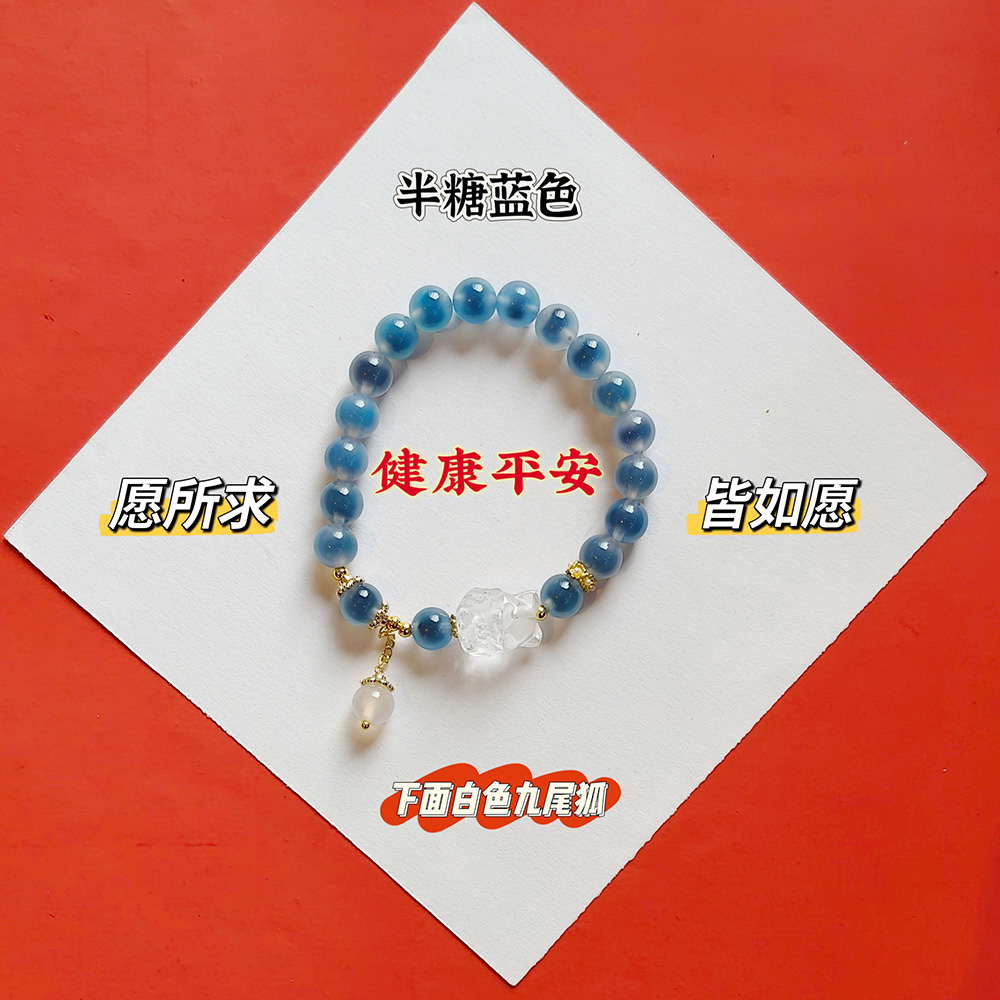 半糖九尾狐蓝色健康平安8mm