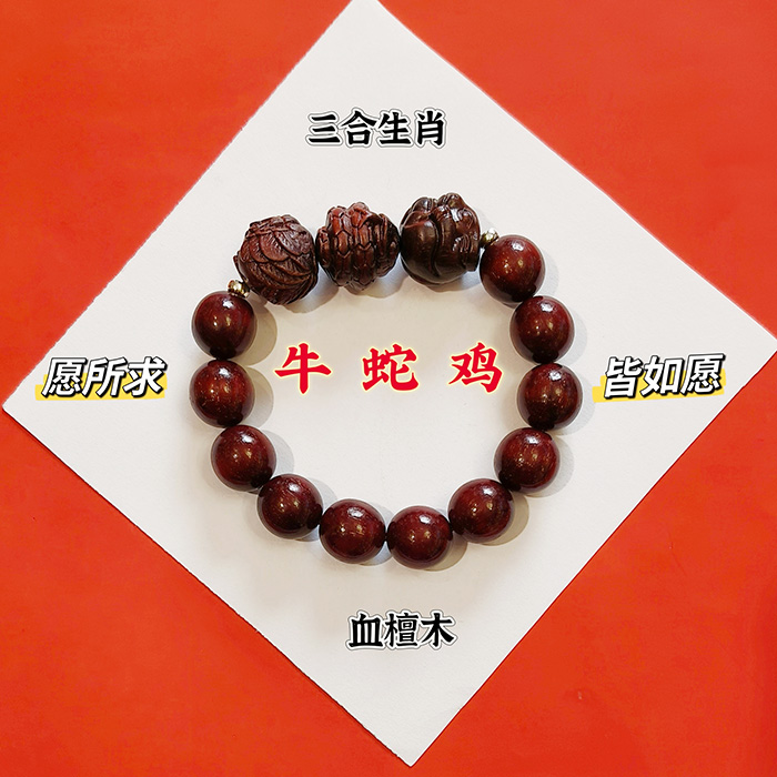 血檀木牛蛇鸡三合生肖手串