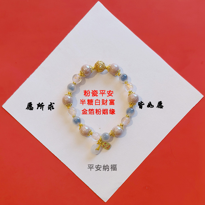 平安财富姻缘瓷手串10mm