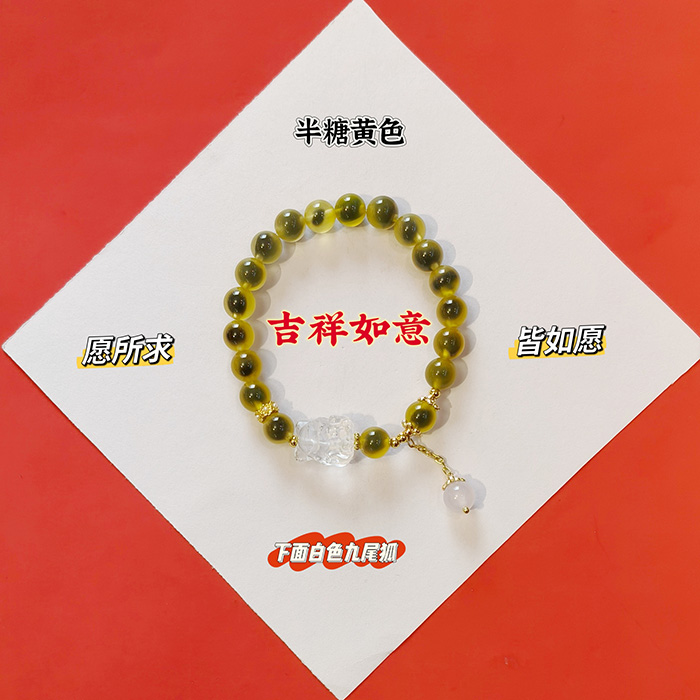 半糖黄色九尾狐吉祥如意8mm