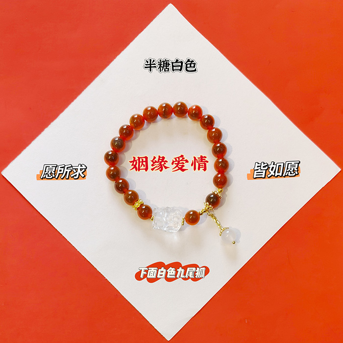 半糖橙红色九尾狐姻缘爱情8mm