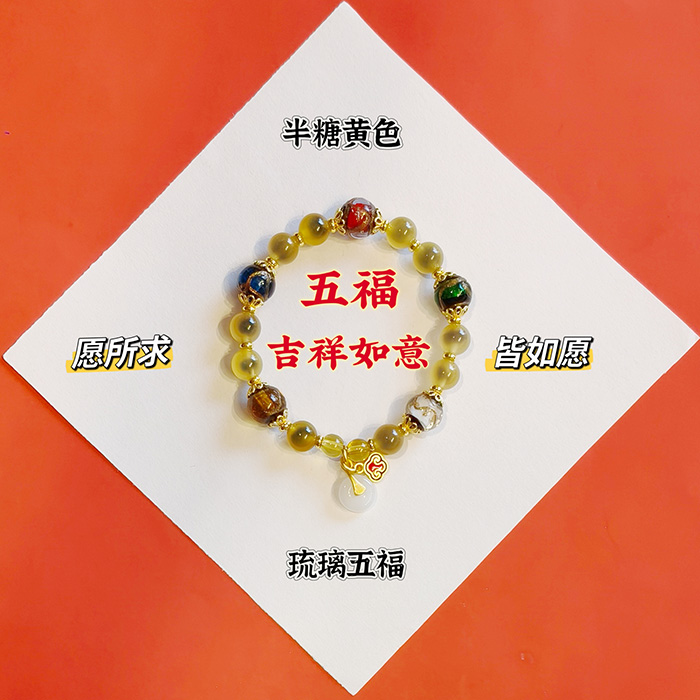 半糖黄色五福吉祥如意