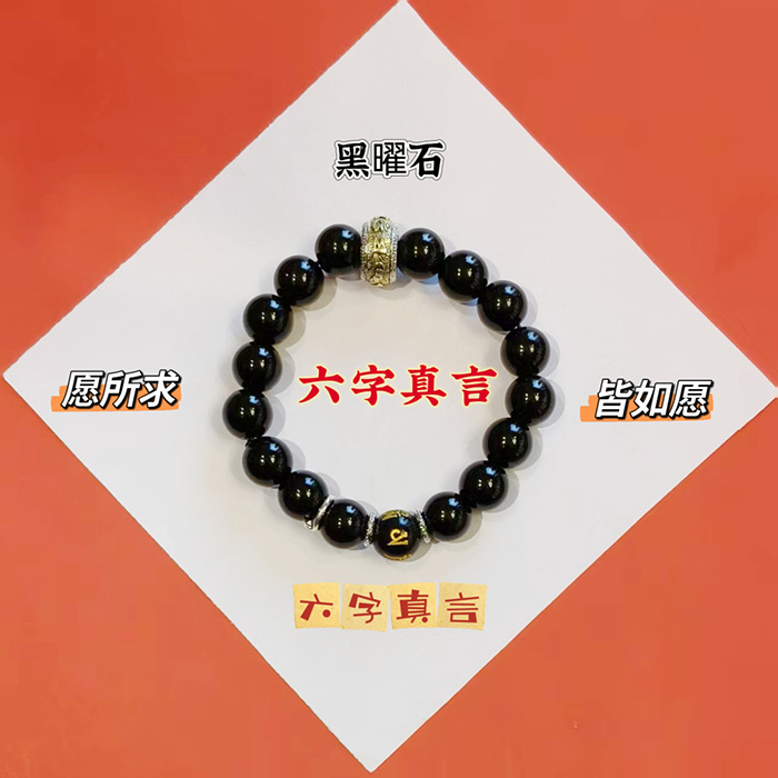 黑曜石六字真言手串大号12mm