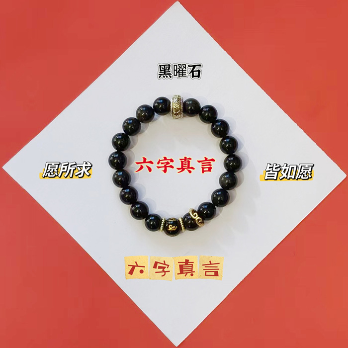 黑曜石六字真言手串小号10mm