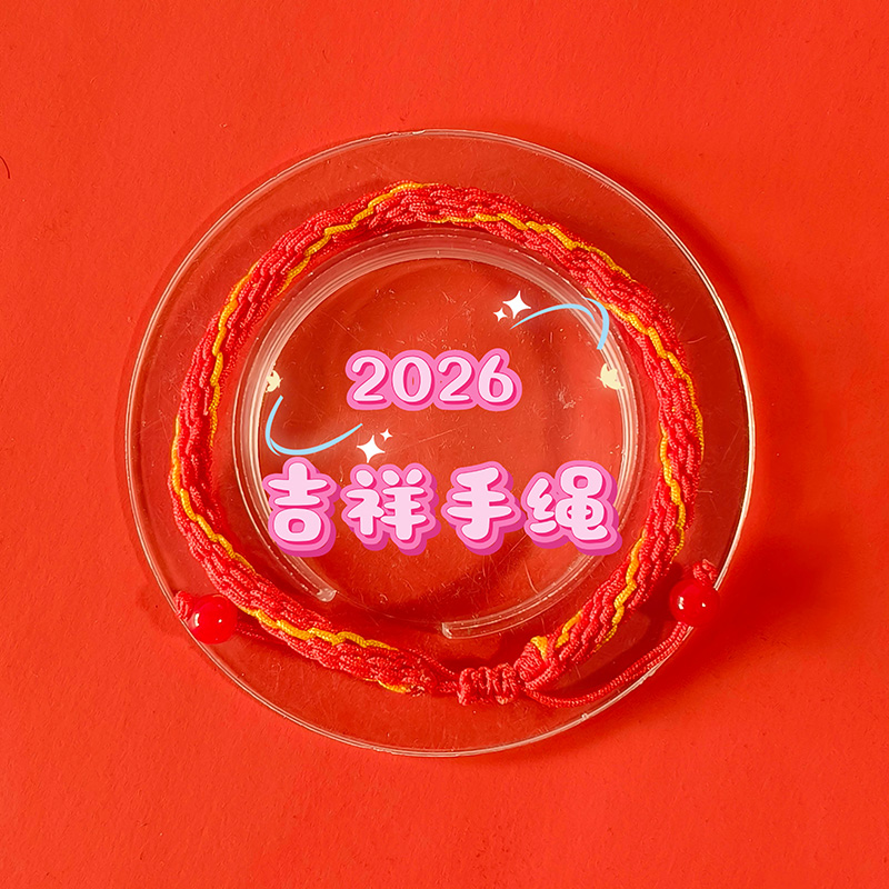 2026年属鸡  吉祥生旺手绳