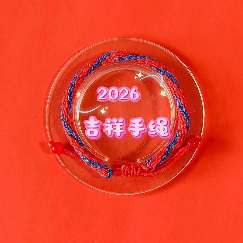 2026年属牛 吉祥生旺手绳