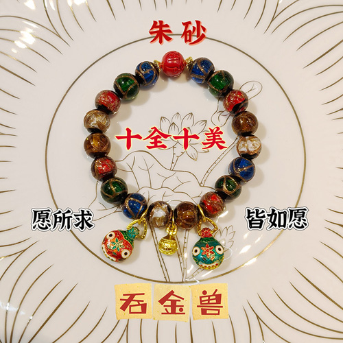 明星同款带朱砂吞金兽10mm
